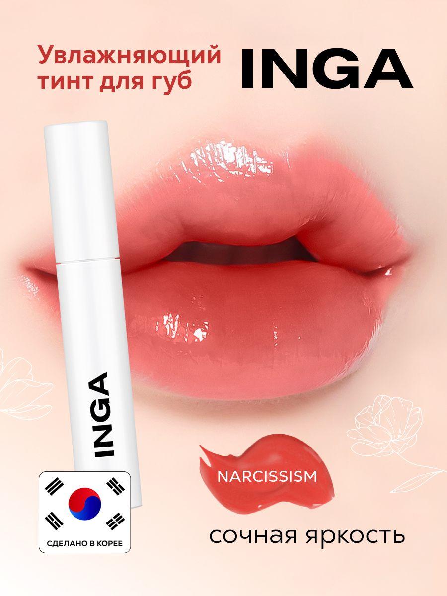 INGA Увлажняющий корейский тинт для губ "Сочная Яркость" Water glow lip tint NARCISSISM