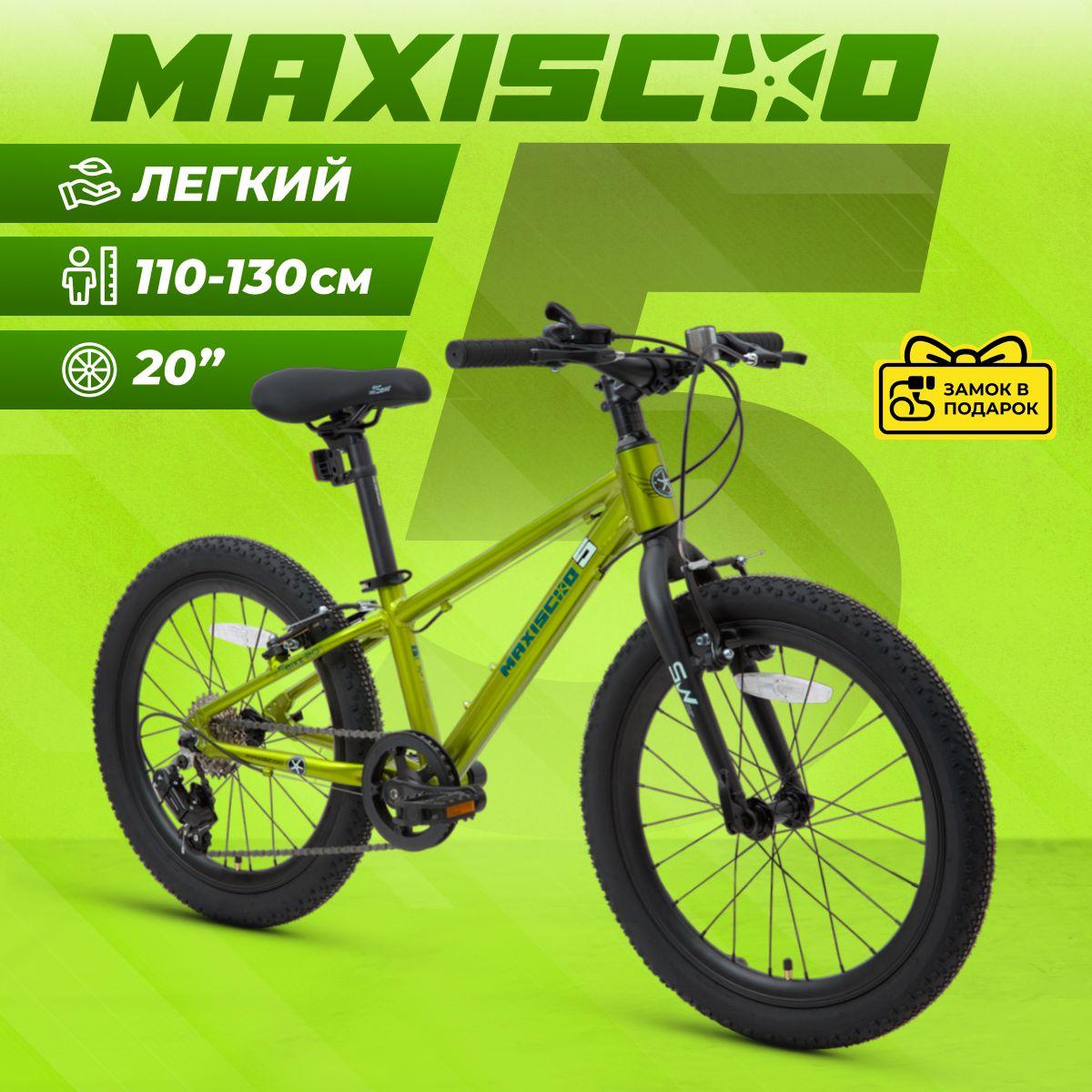 MAXISCOO | Велосипед Maxiscoo 5BIKE 20'' M (2024)