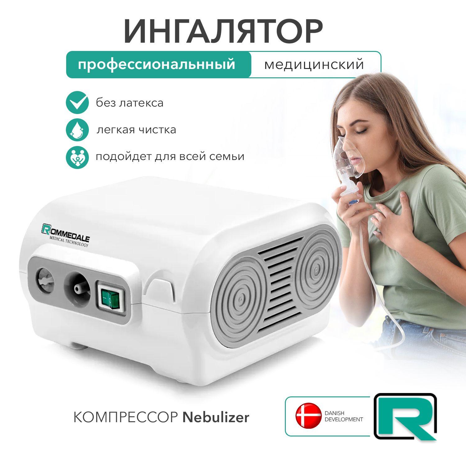 Ингалятор небулайзер компрессорный Rommedale N-200 с сменными масками