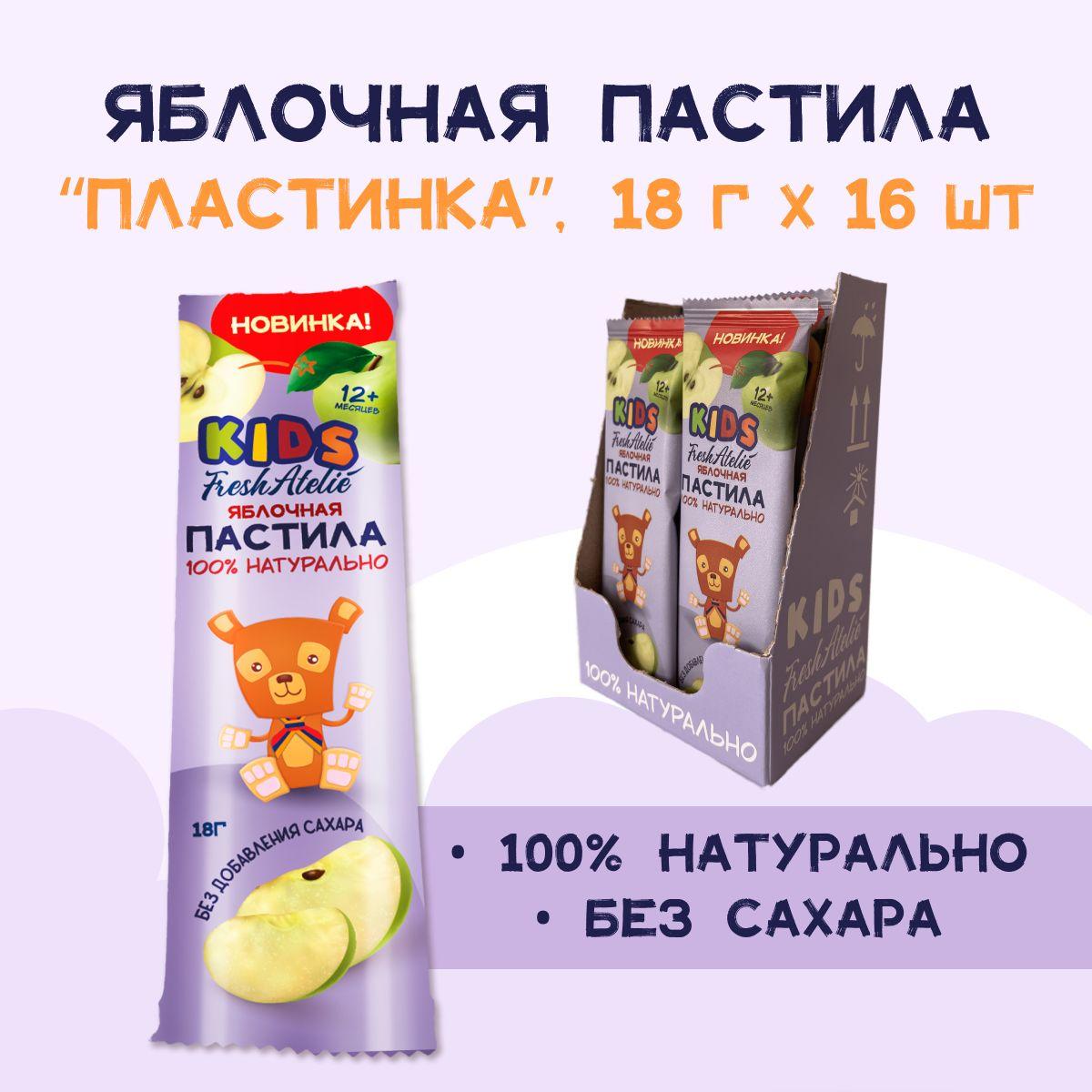 Пастила Fresh Atelie KIDS Пластинка для детей с 1 года, Яблоко, шоубокс 18 г x 16 шт, без сахара, детское питание