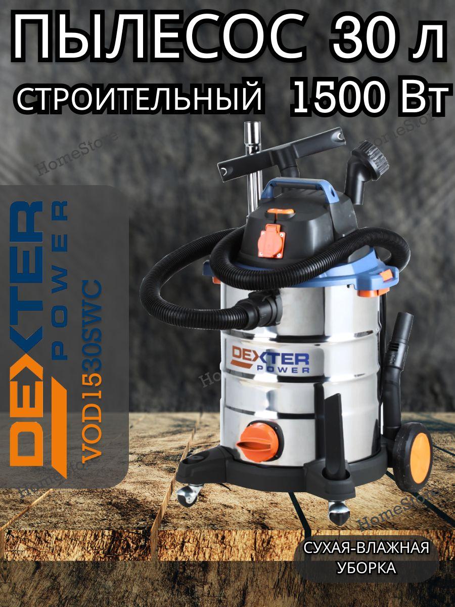 Dexter Строительный пылесос 30 л, 1500 Вт