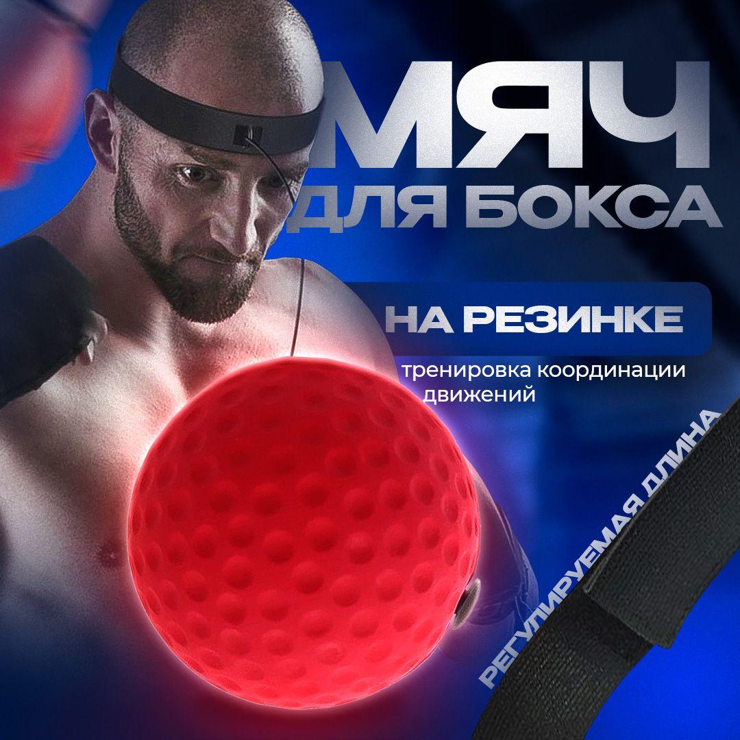 Мяч для бокса / FightBall / боевой боксерский шар