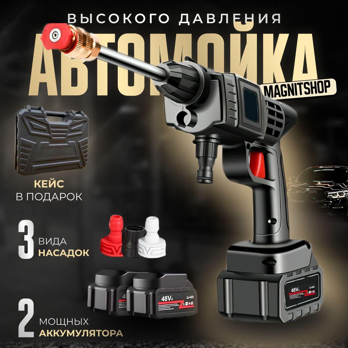 Magnitshop | Беспроводная автомойка аккумуляторная высокого давления с двумя аккумуляторами, в кейсе. Портативная мойка для автомобиля с пистолетом и пенообразователем. Минимойка для дачи и дома