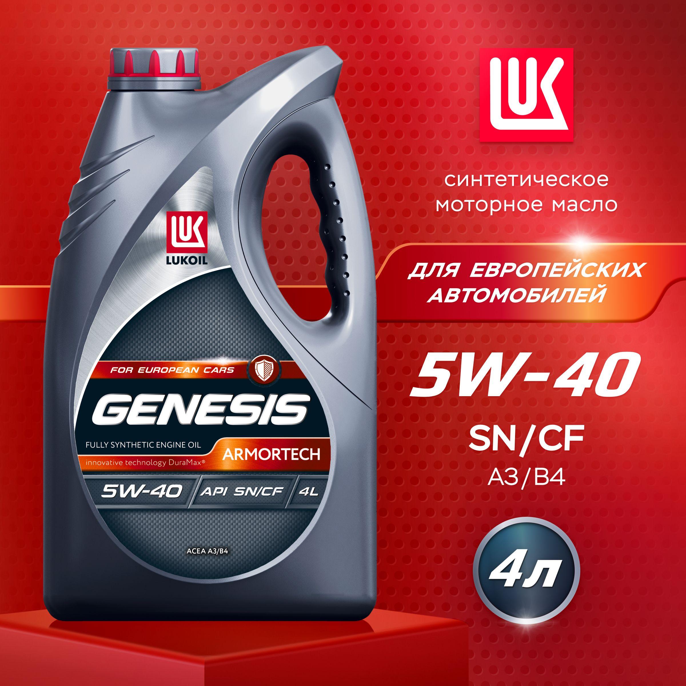 ЛУКОЙЛ (LUKOIL) GENESIS ARMORTECH 5W-40 Масло моторное, Синтетическое, 4 л