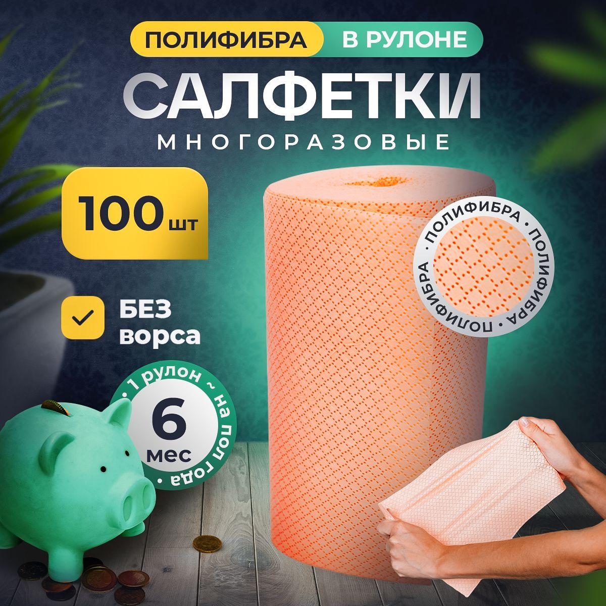 Home Protect | Салфетки для уборки в рулоне, набор салфеток Home Protect, тряпки для кухни 20х25см, 100 шт.