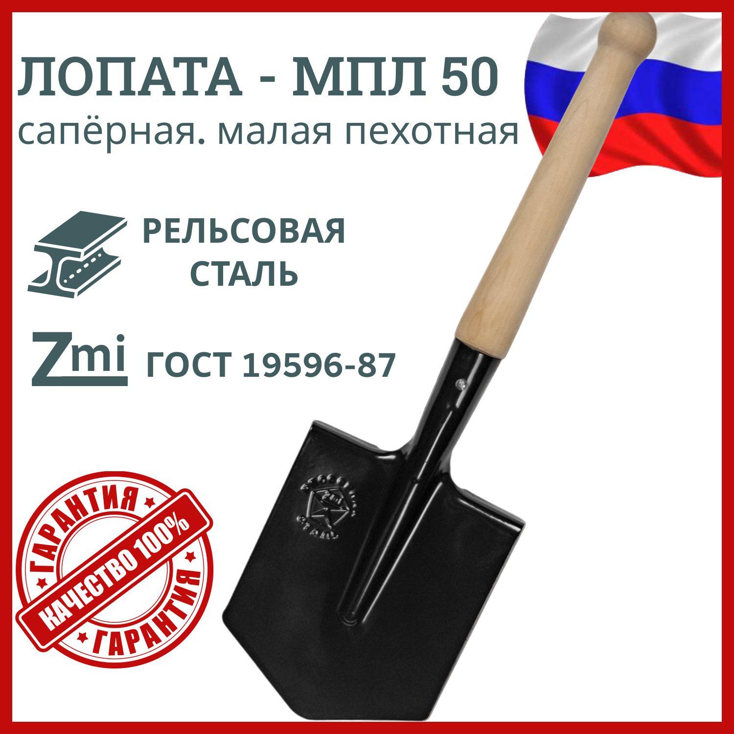 URALSHTAMP | Сапёрная лопатка, МПЛ 50 штыковая армейская, туристическая, для отдыха на природе, для охоты и рыбалки. Для туризма, для похода, в машину, автолопата