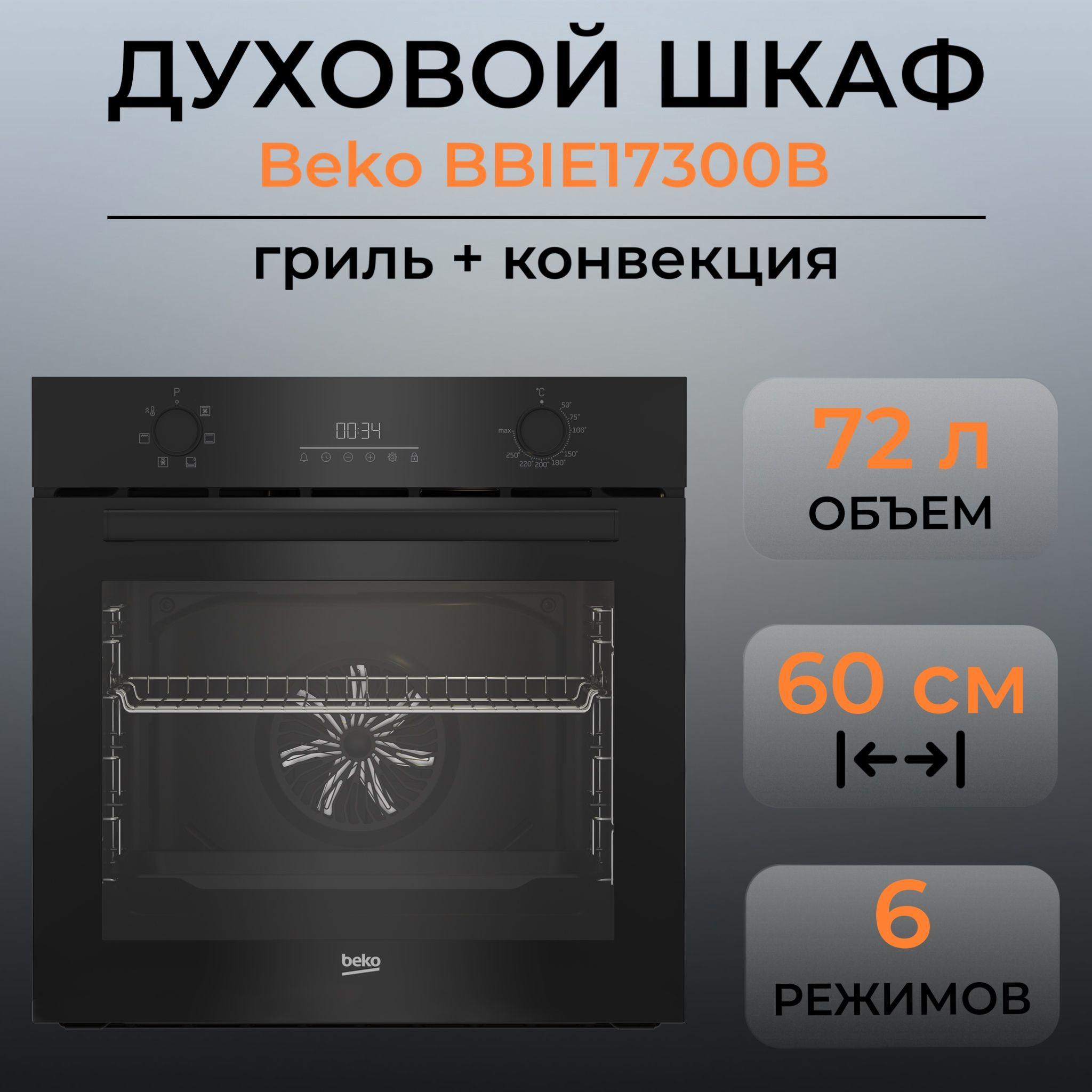 Духовой шкаф Beko BBIE17300B (Цвет: Black)