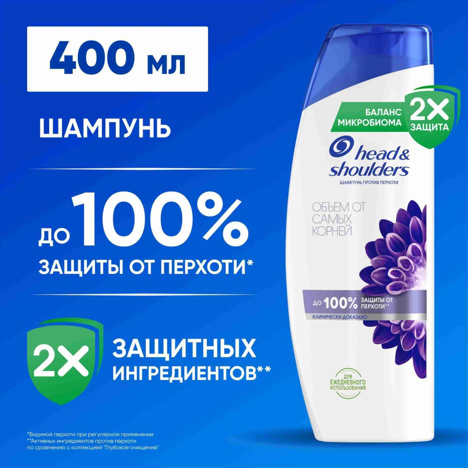 HEAD & SHOULDERS Шампунь для волос от перхоти для сухой кожи головы Объем от самых корней 400мл