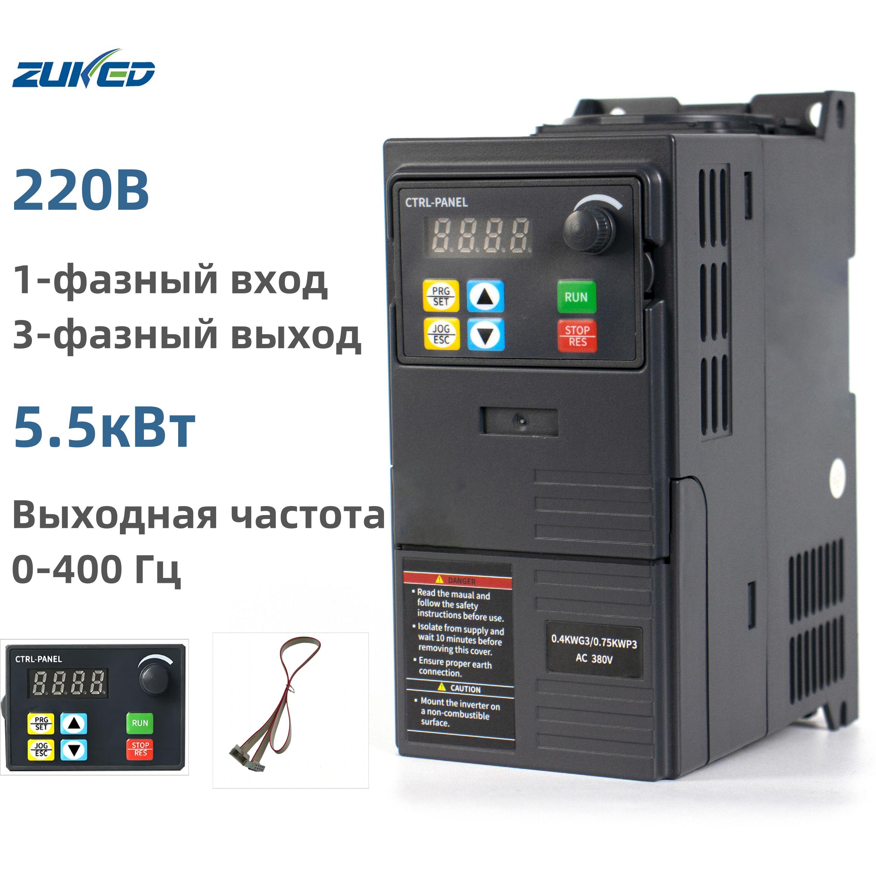 Частотный преобразователь 220 В 5.5KW частотник Однофазный вход Трехфазный выход 20A