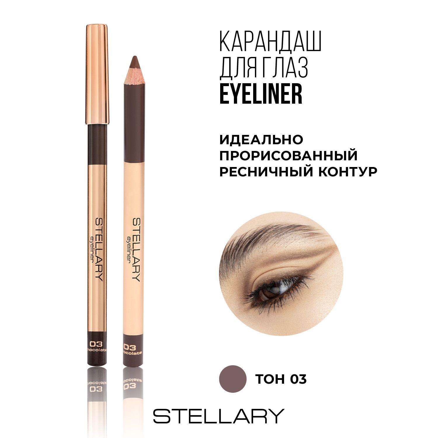 Stellary Eyeliner Карандаш для глаз коричневый с четким контуром и мягкой текстурой, насыщенный цвет для макияжа глаз, тон 3, 1.35 г