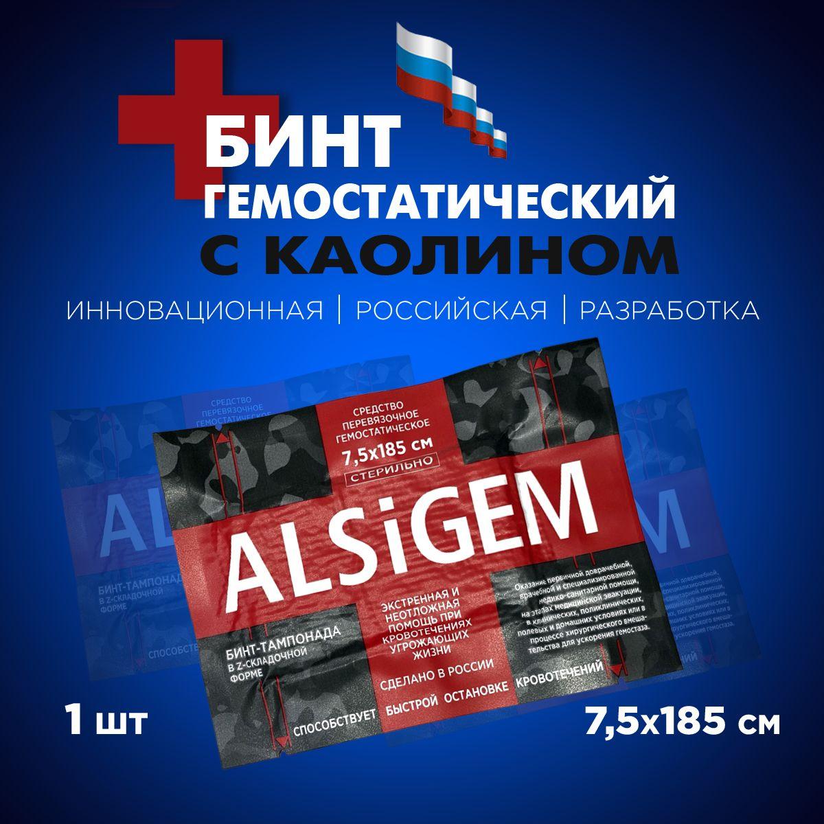 ALSiGEM | Гемостатический бинт Z-сложенный, кровоостанавливающее средство, гемостатик ALSiGEM 7,5х185 см 1 шт. ИПП