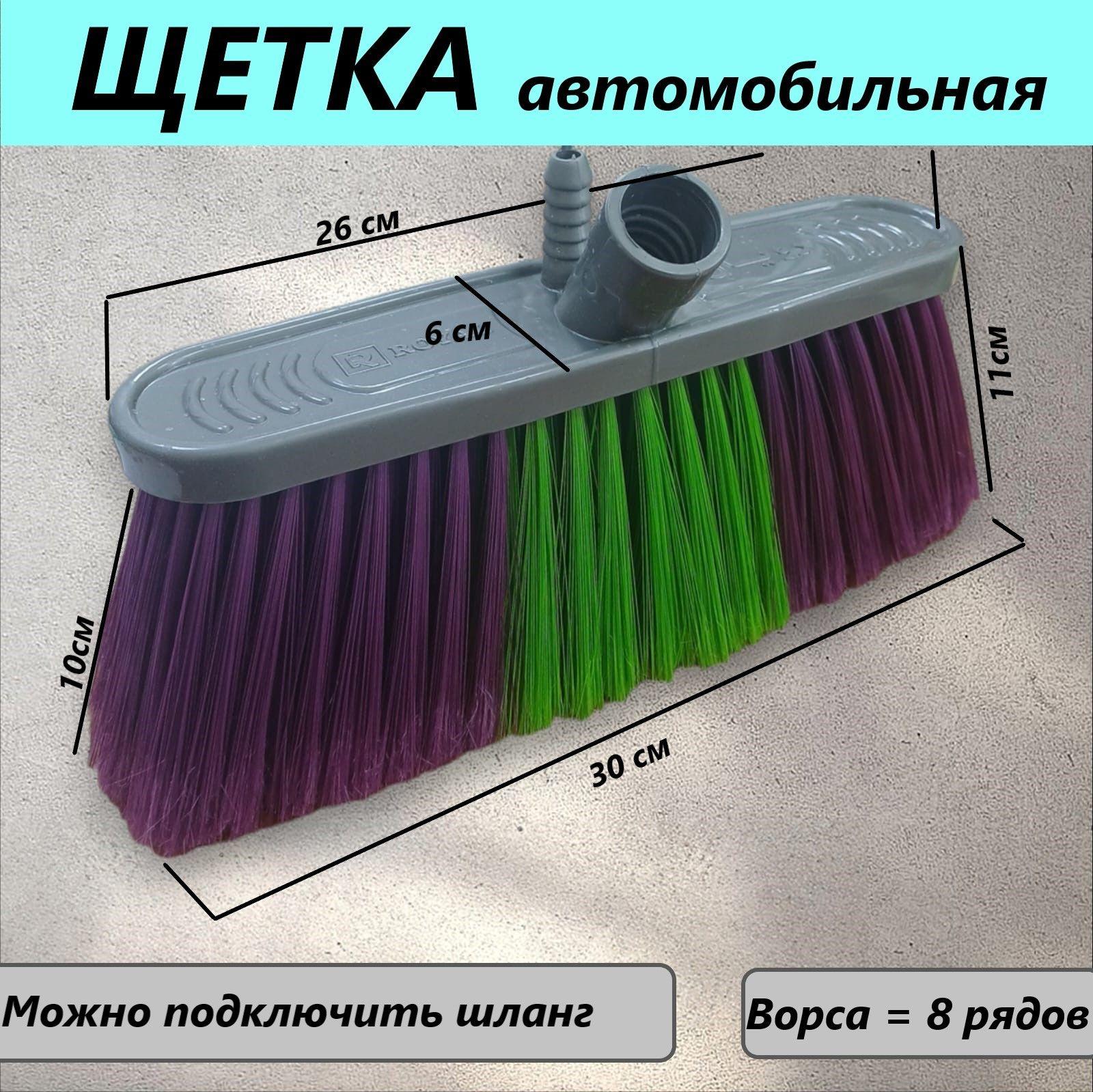 Щетка для автомобиля 26 см, 25329