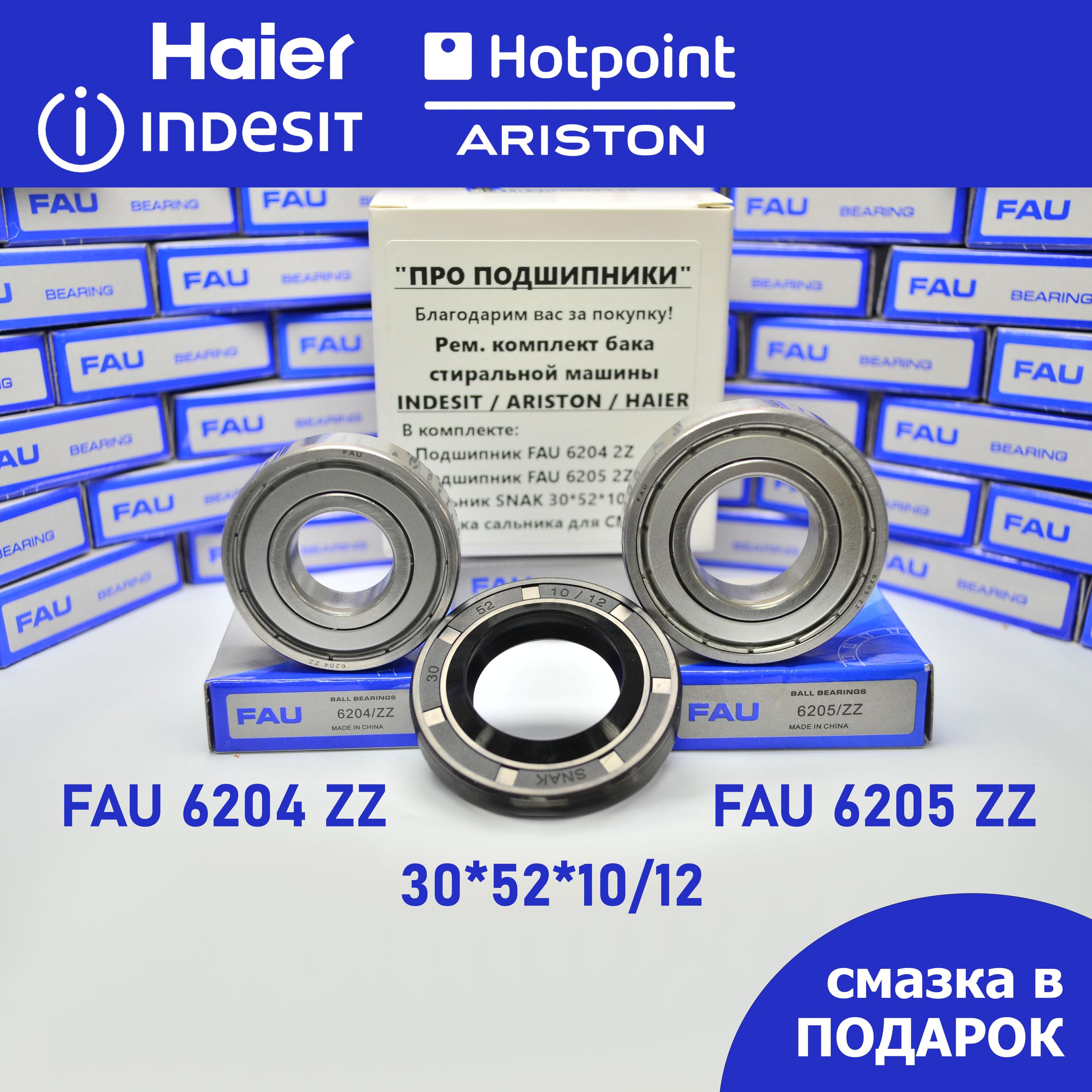 Ремкомплект бака для стиральной машины Indesit, Hotpoint Ariston, Haier, FAU 6204-2Z, 6205-2Z, сальник 30*52*10/12 + смазка