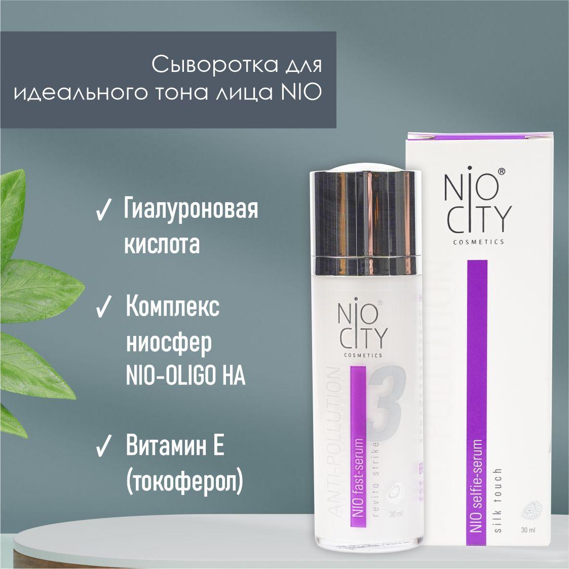 Nio City Сыворотка детокс для идеального тона лица 30 мл