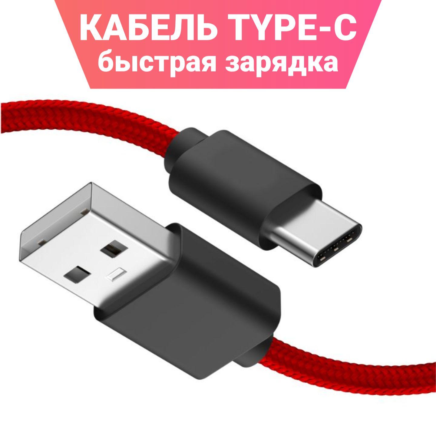 Кабель для мобильных устройств USB 2.0 Type-A/USB Type-C, 1 м, красный