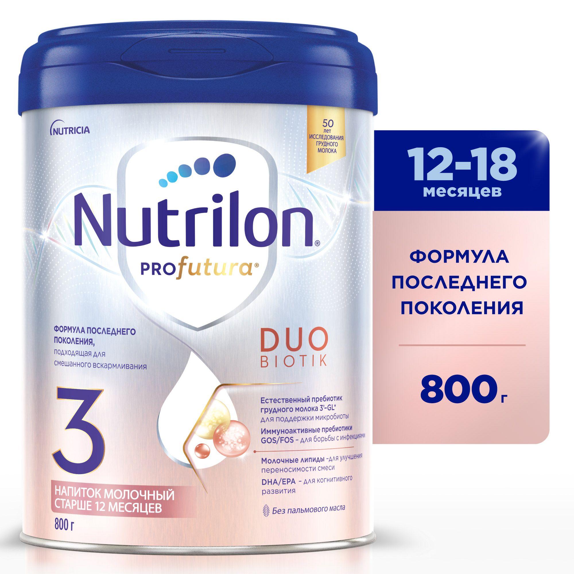 Молочный напиток Nutrilon Profutura DuoBiotik, 3 с 12 месяцев, 800 г