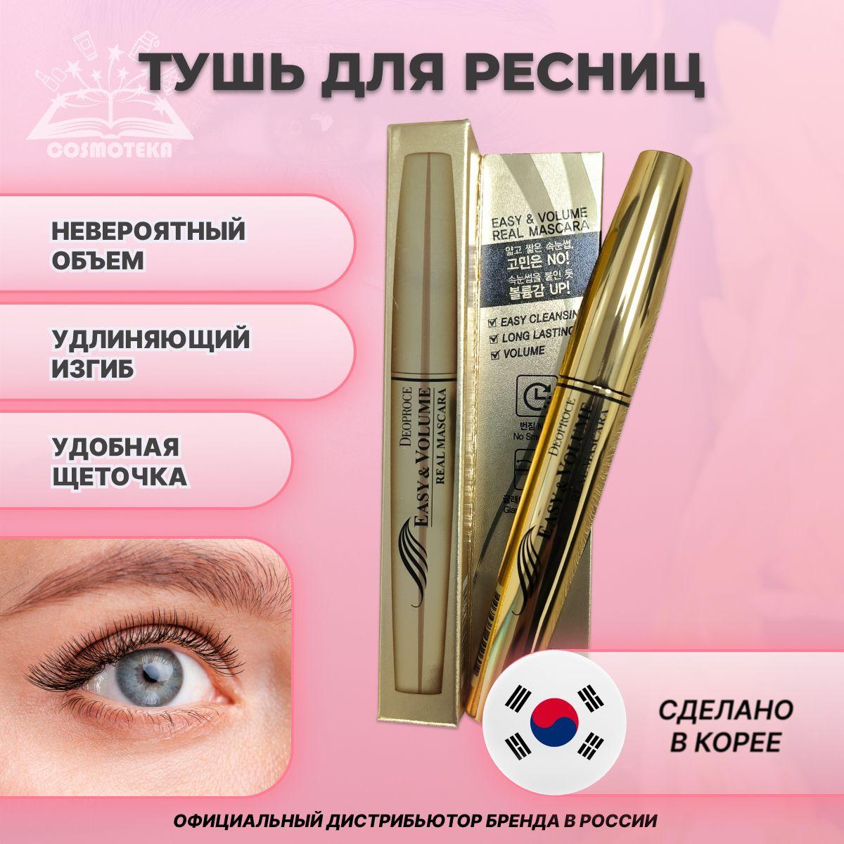 Черная тушь для придания объема ресницам Deoproce Easy Volume Real Mascara