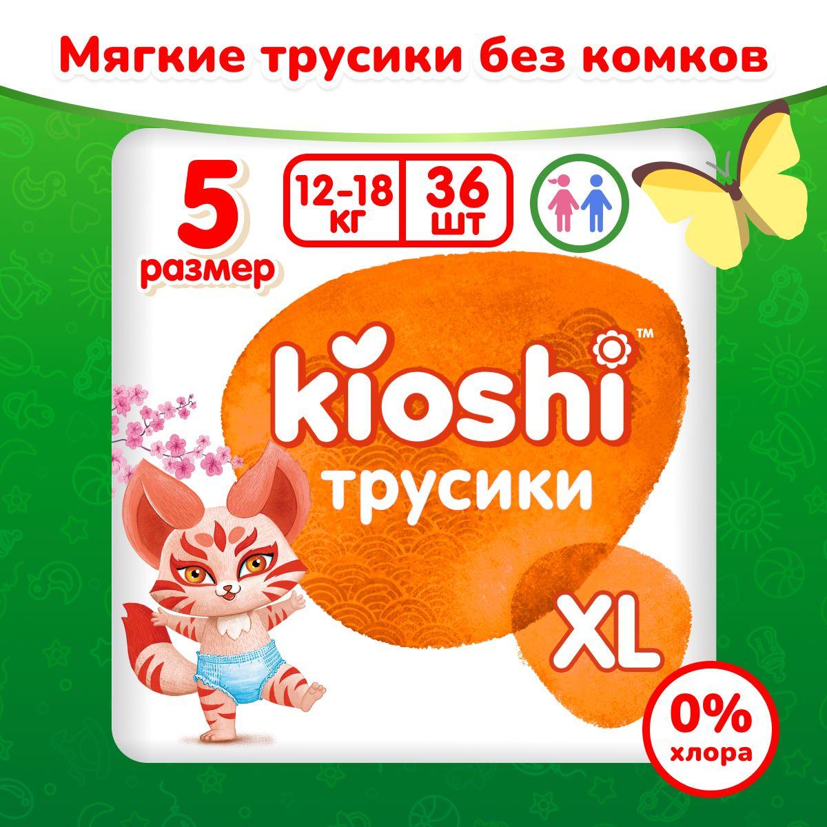 Трусики подгузники софт 5 размер XL 12-18 кг 36 шт.