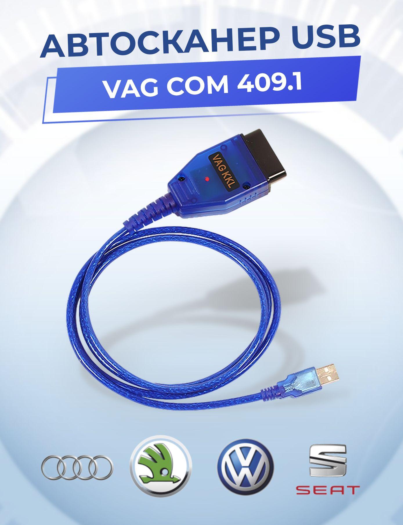 Автосканер VAG COM 409.1