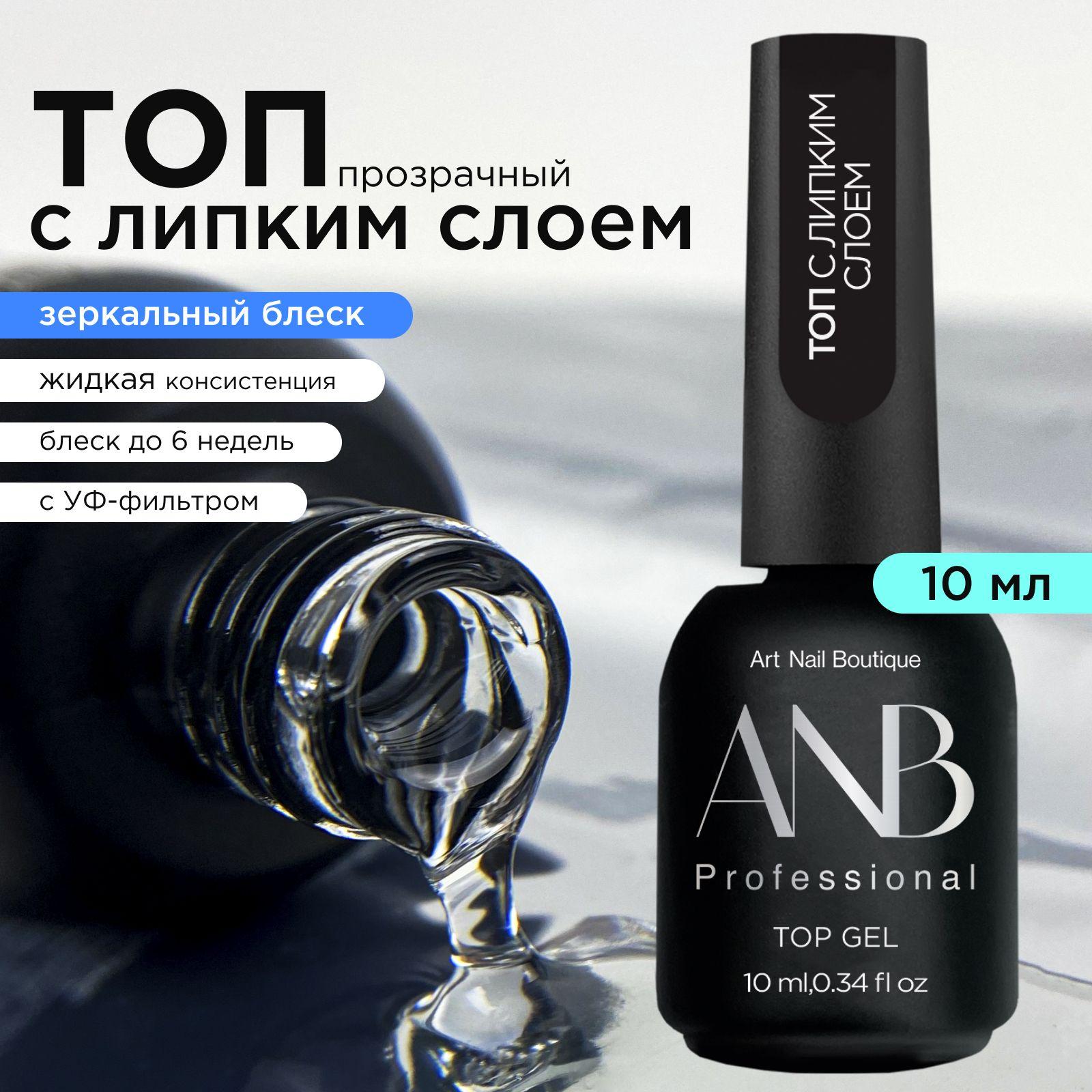 ANB Professional Топ с липким слоем (10мл)