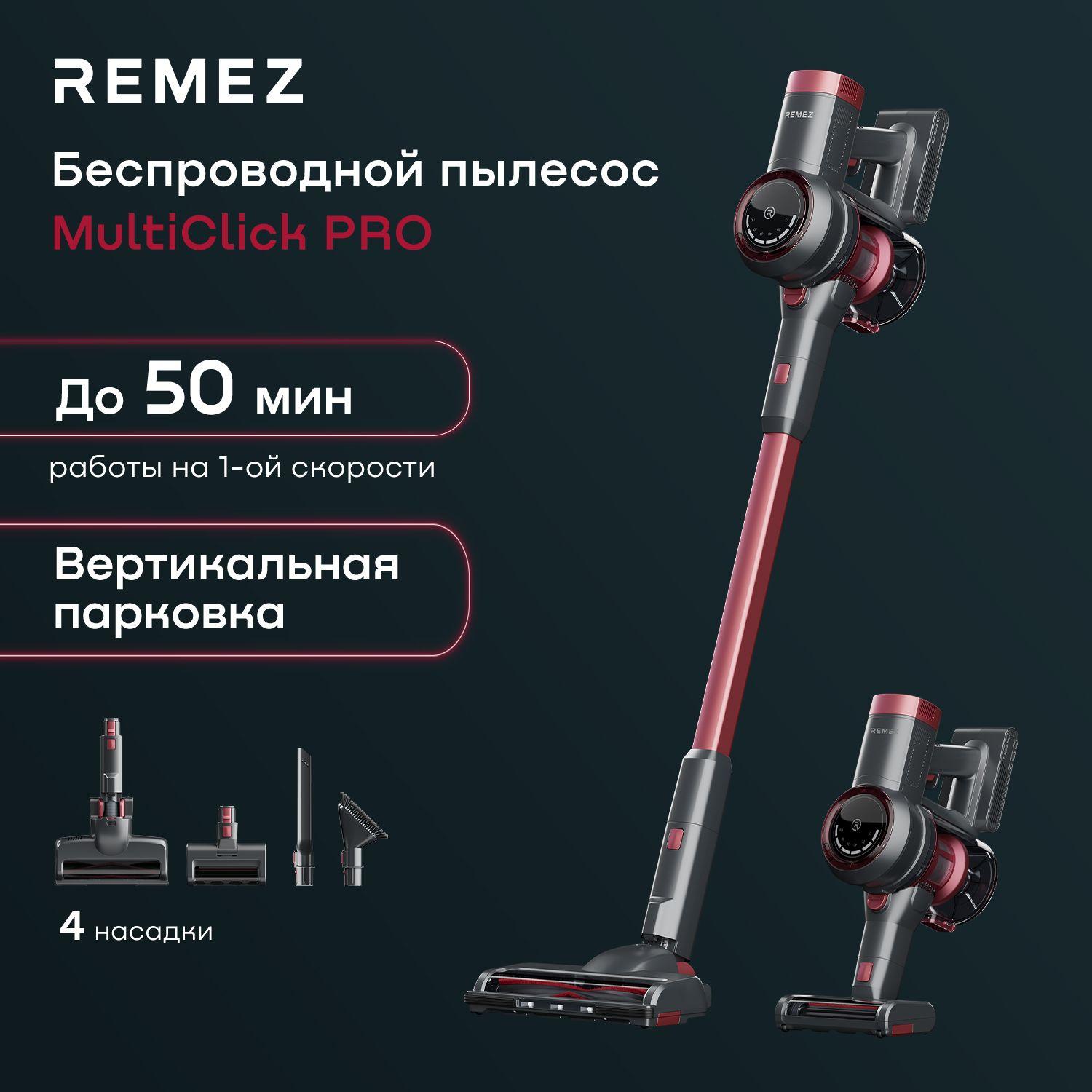 Беспроводной вертикальный пылесос для сухой уборки REMEZ MultiClick PRO, RMVC-503