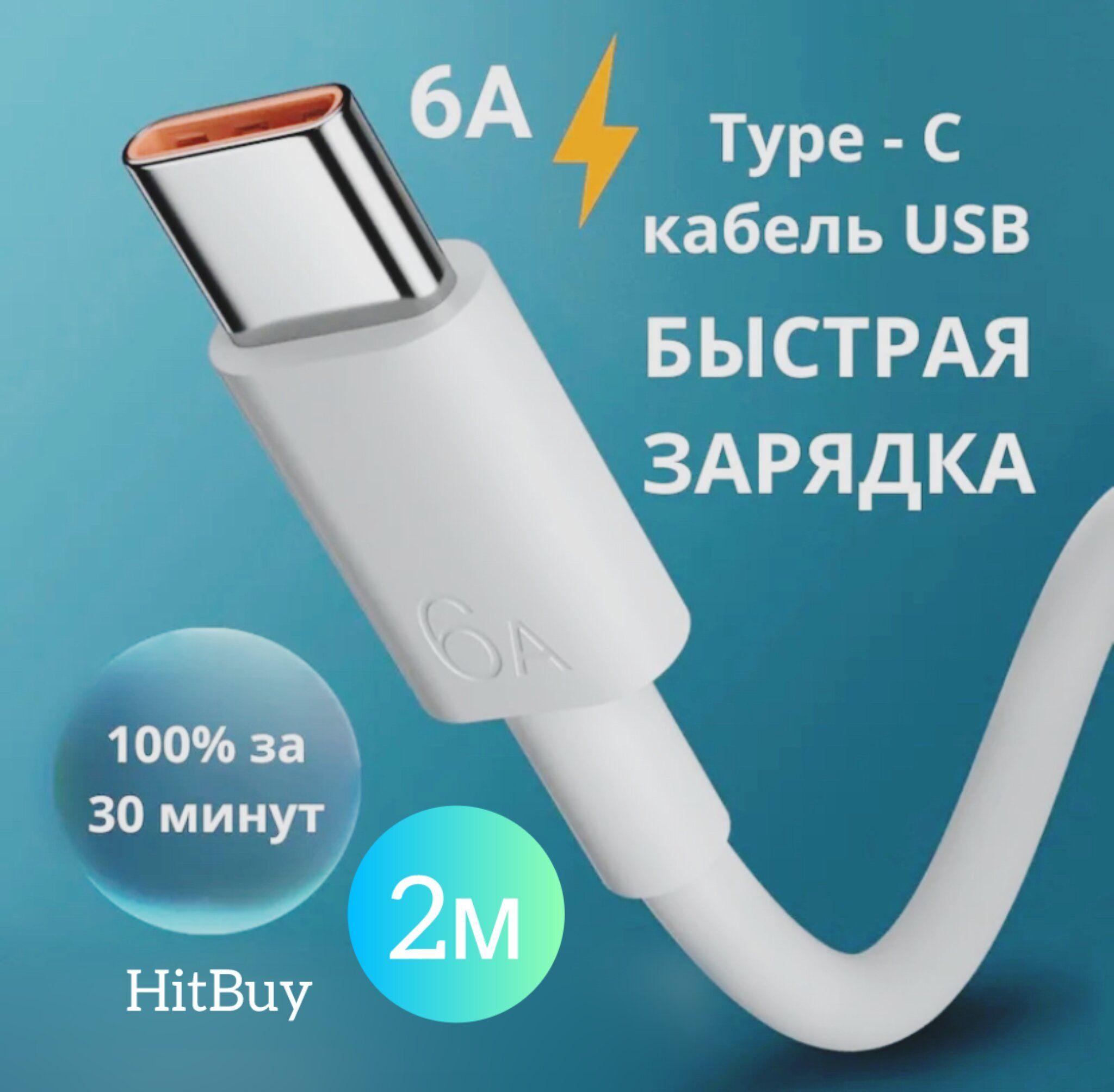 Кабель для мобильных устройств USB 3.1 Type-A/USB Type-C, 2 м, белый