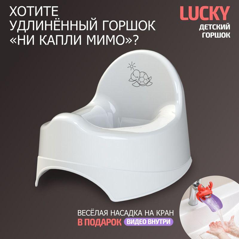 BeBest | Горшок детский BeBest Lucky, бел., черепашки