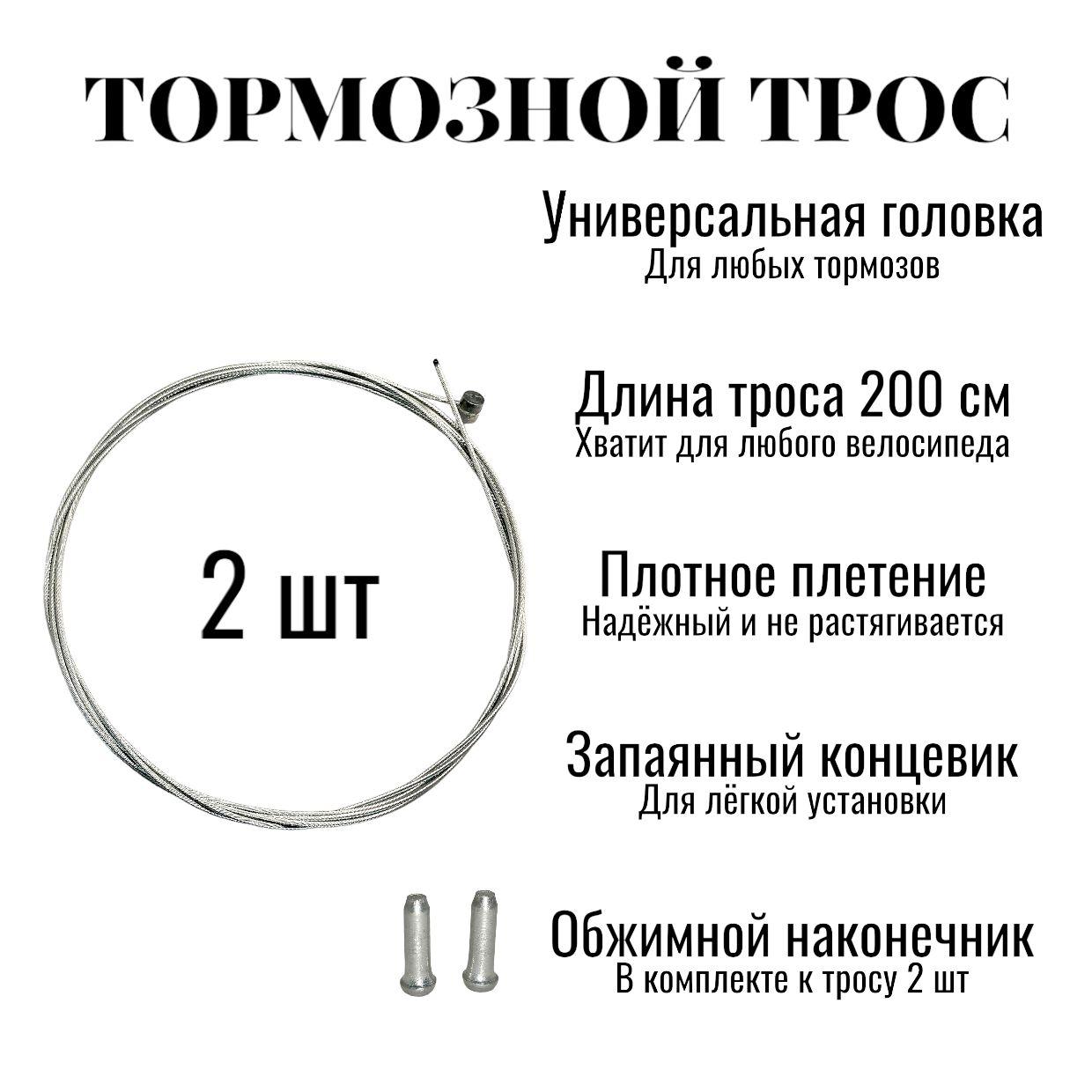 Трос тормоза для велосипеда комплект 2 шт. толщина 1,5 мм длина 2 метра Нержавеющая сталь, полированный.