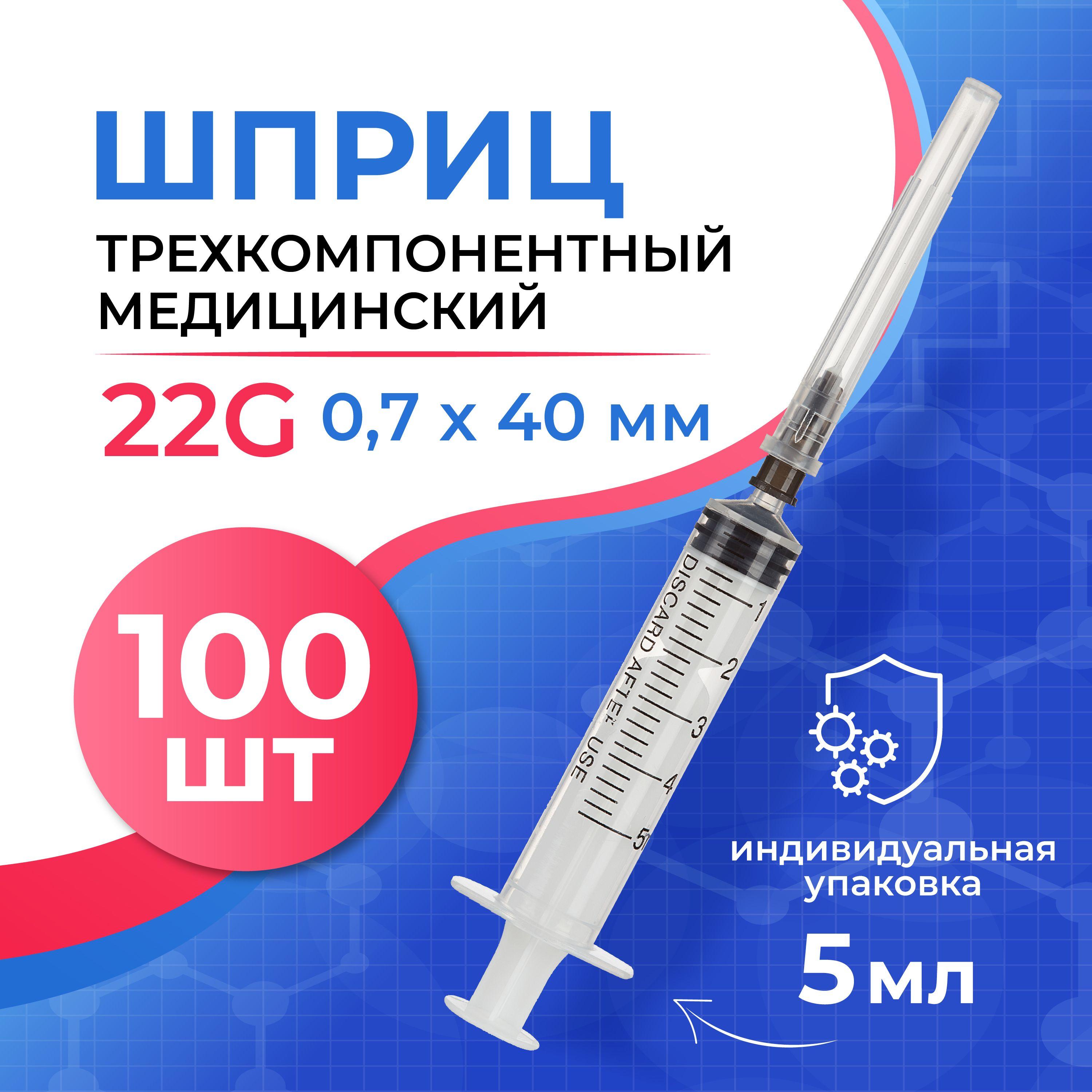 Шприц трехкомпонентный, Джинлонг, стерильный, 5 мл, 22G, 100 шт