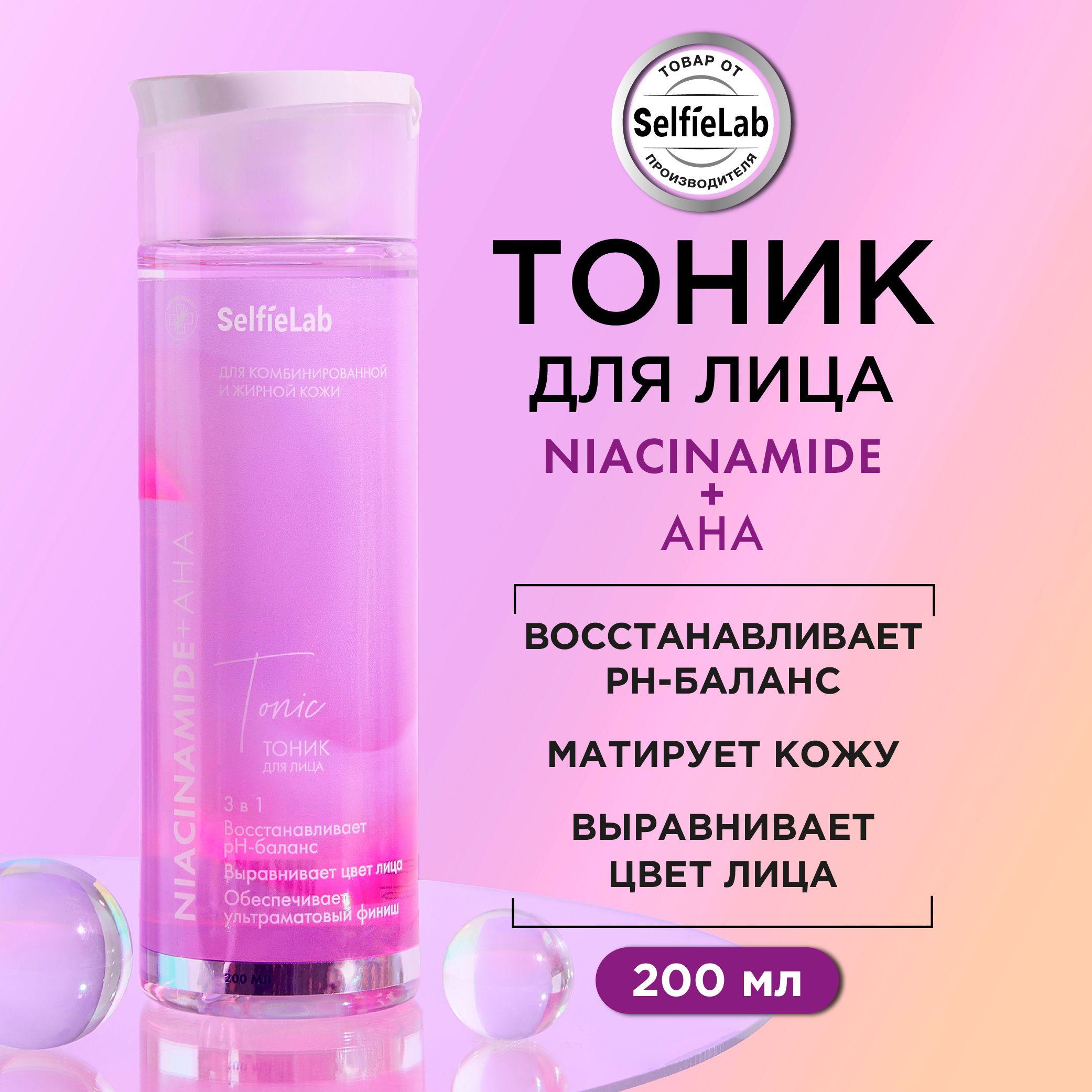 Тоник для лица матирующий кожу, с ниацинамидом и АНА кислотами, Niacinamide +AHA 200 мл