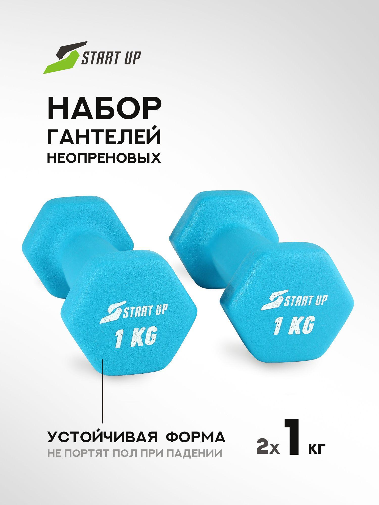 Набор гантелей неопреновых Start Up HD1201 1 кг голубой (2шт)