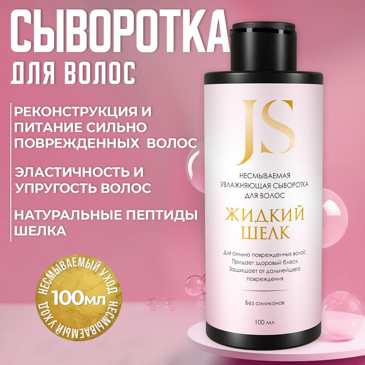 JURASSIC SPA Сыворотка для волос, 101 мл