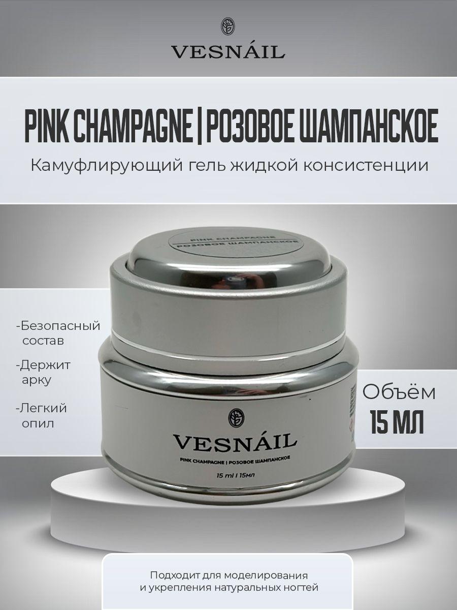 VESNAIL | Гель Pink Champagne Розовое шампанское для ногтей 15 мл