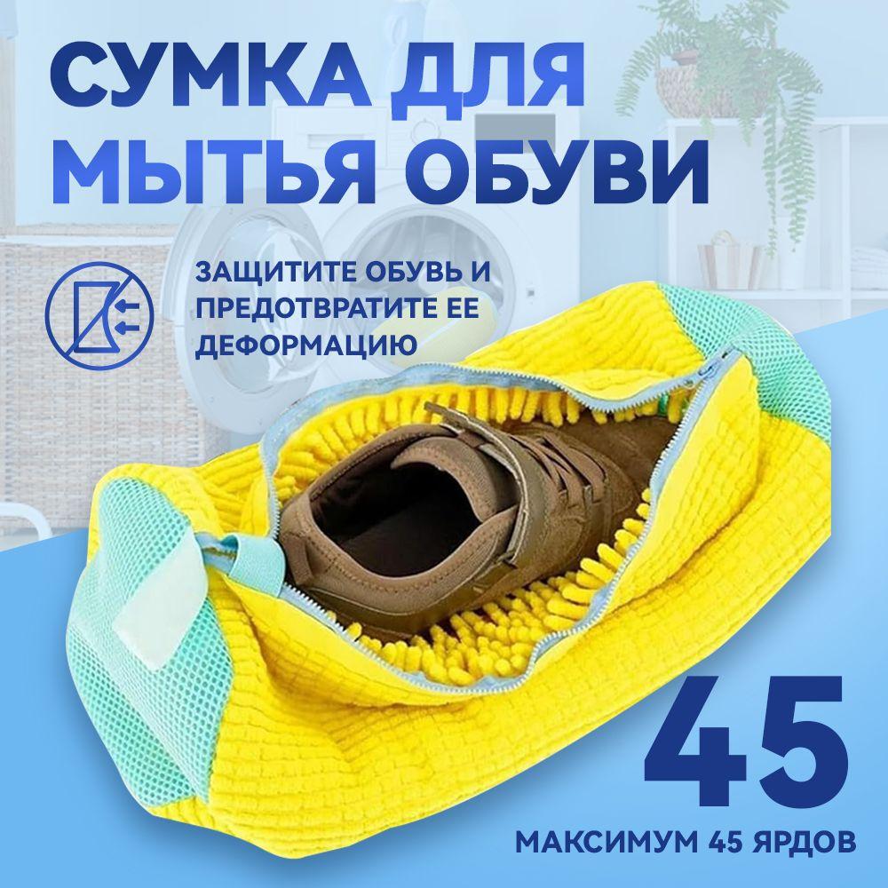 Мешок для стирки длина 39см, ширина19 см, 1 шт.