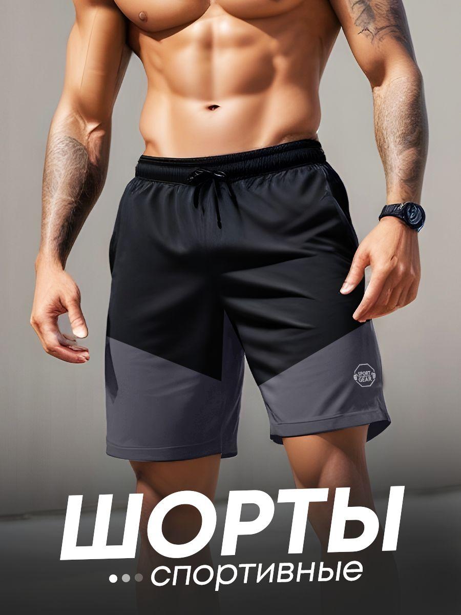 Шорты SPORT GEAR спортивные