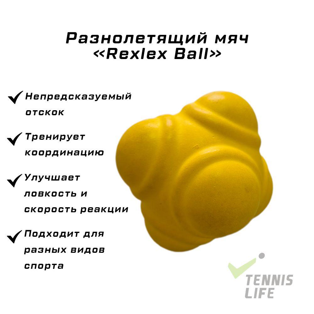 Разнолетящий мяч Reflex Ball