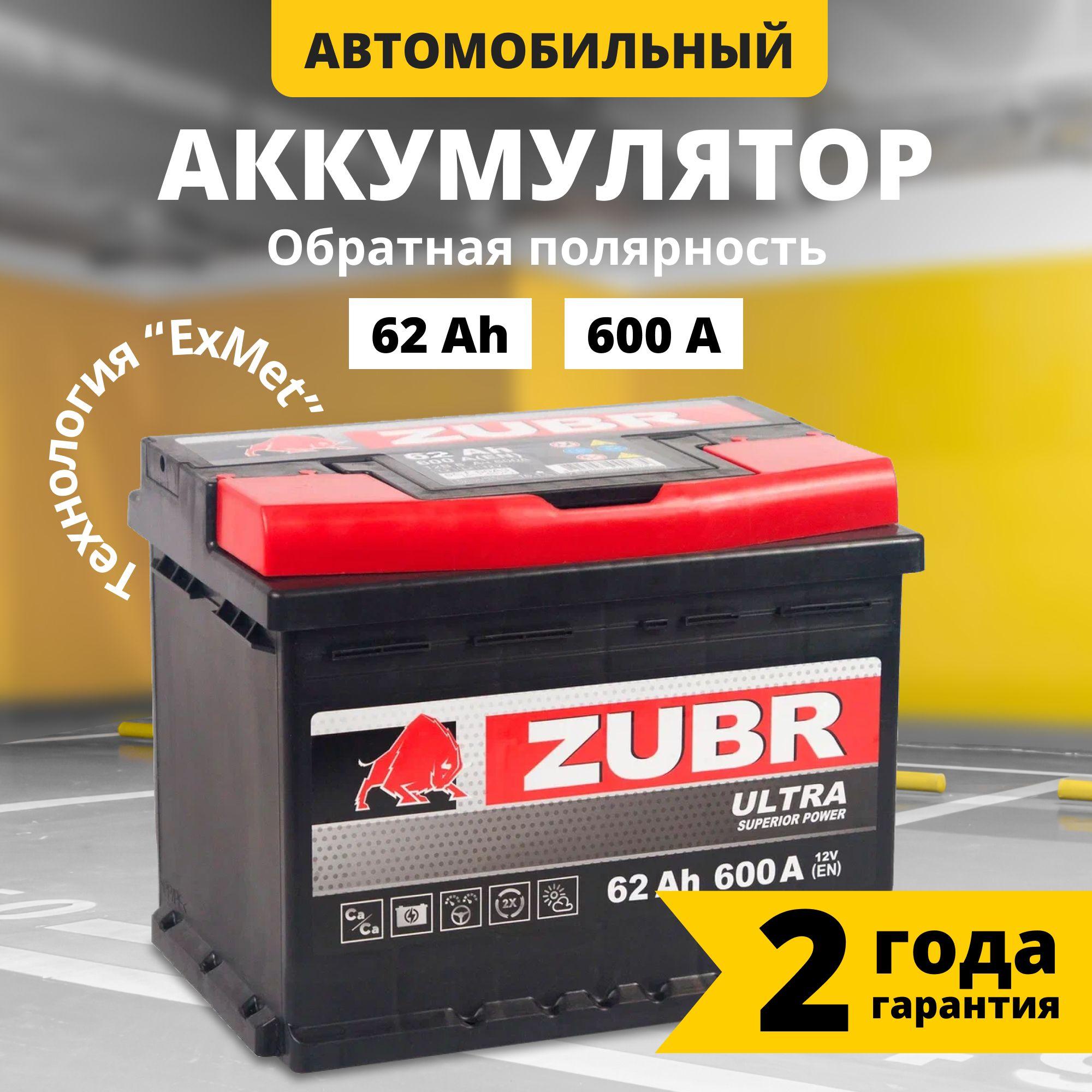 Аккумулятор автомобильный 12v 62 Ah ZUBR Ultra 62 Ач 600 А обратная полярность 242x175x175 стартерный акб для автомобиля, машины (низкий)