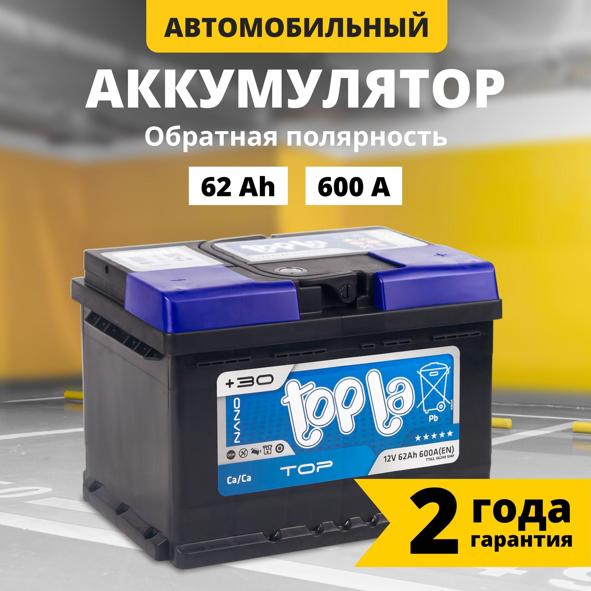 Topla | Аккумулятор автомобильный 12v 62 Ah TOPLA Top 62 Ач 600 А обратная полярность 242x175x175 стартерный акб для автомобиля, машины (низкий)