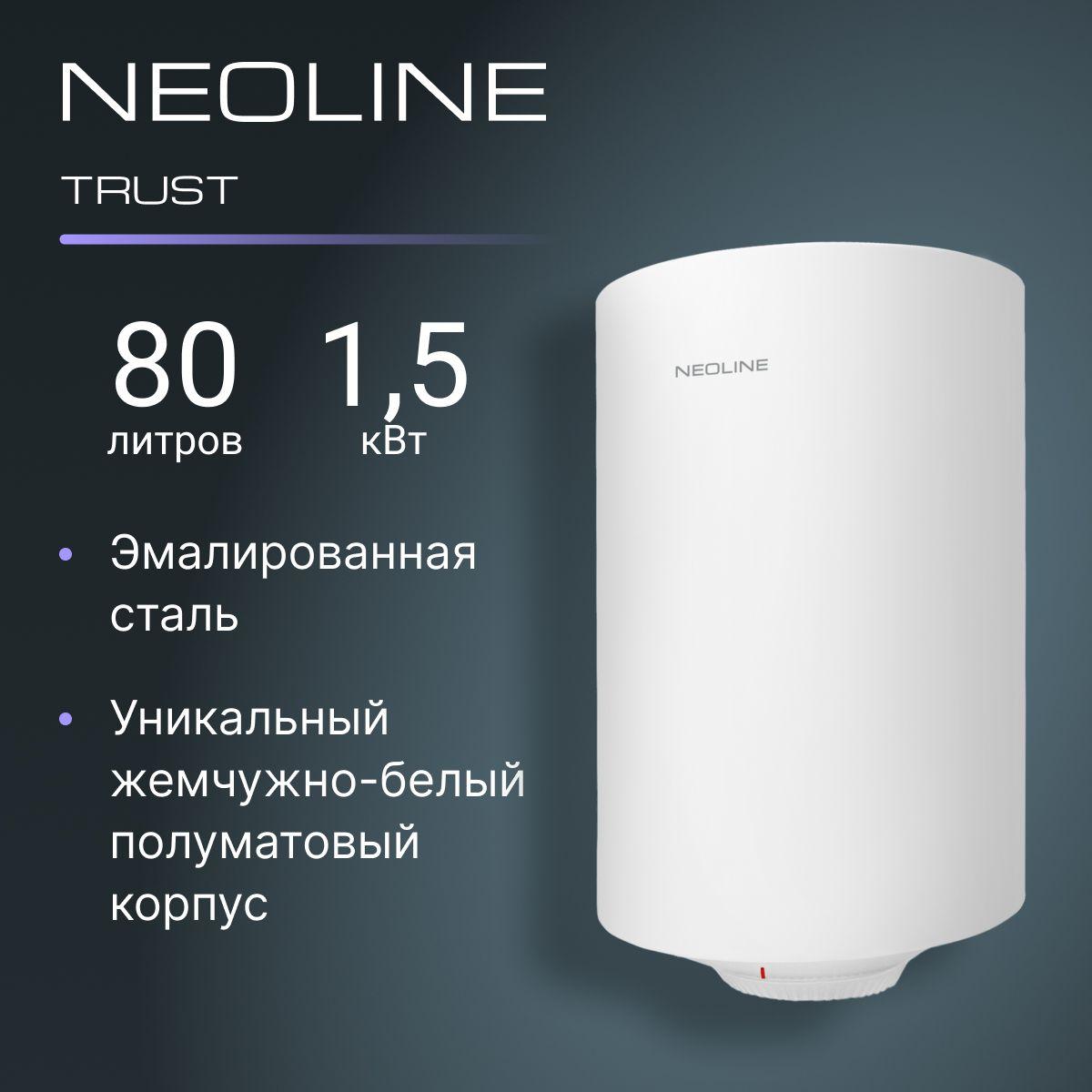 Водонагреватель накопительный NEOLINE NWH 80 Trust