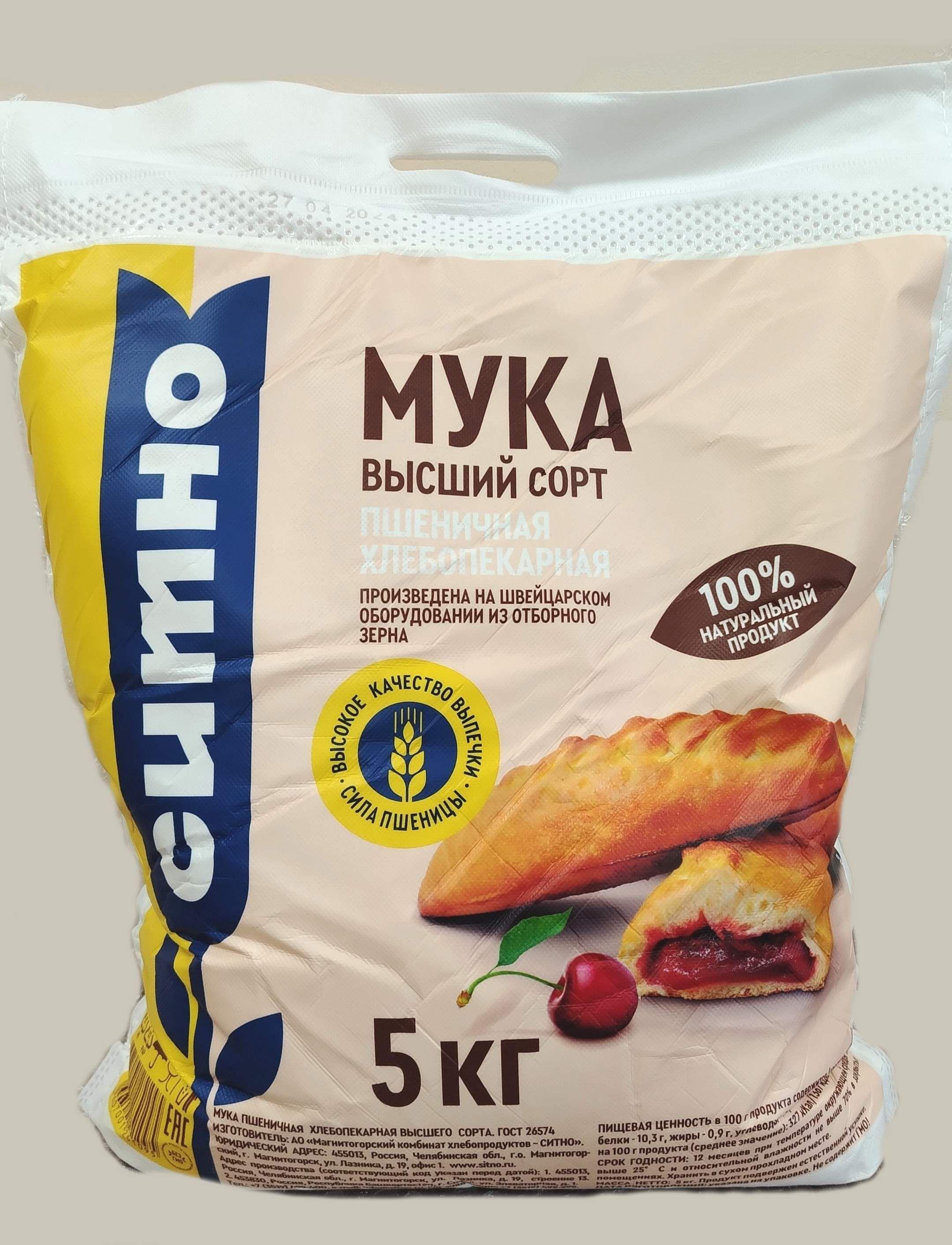 Мука пшеничная в/с 5 кг Ситно