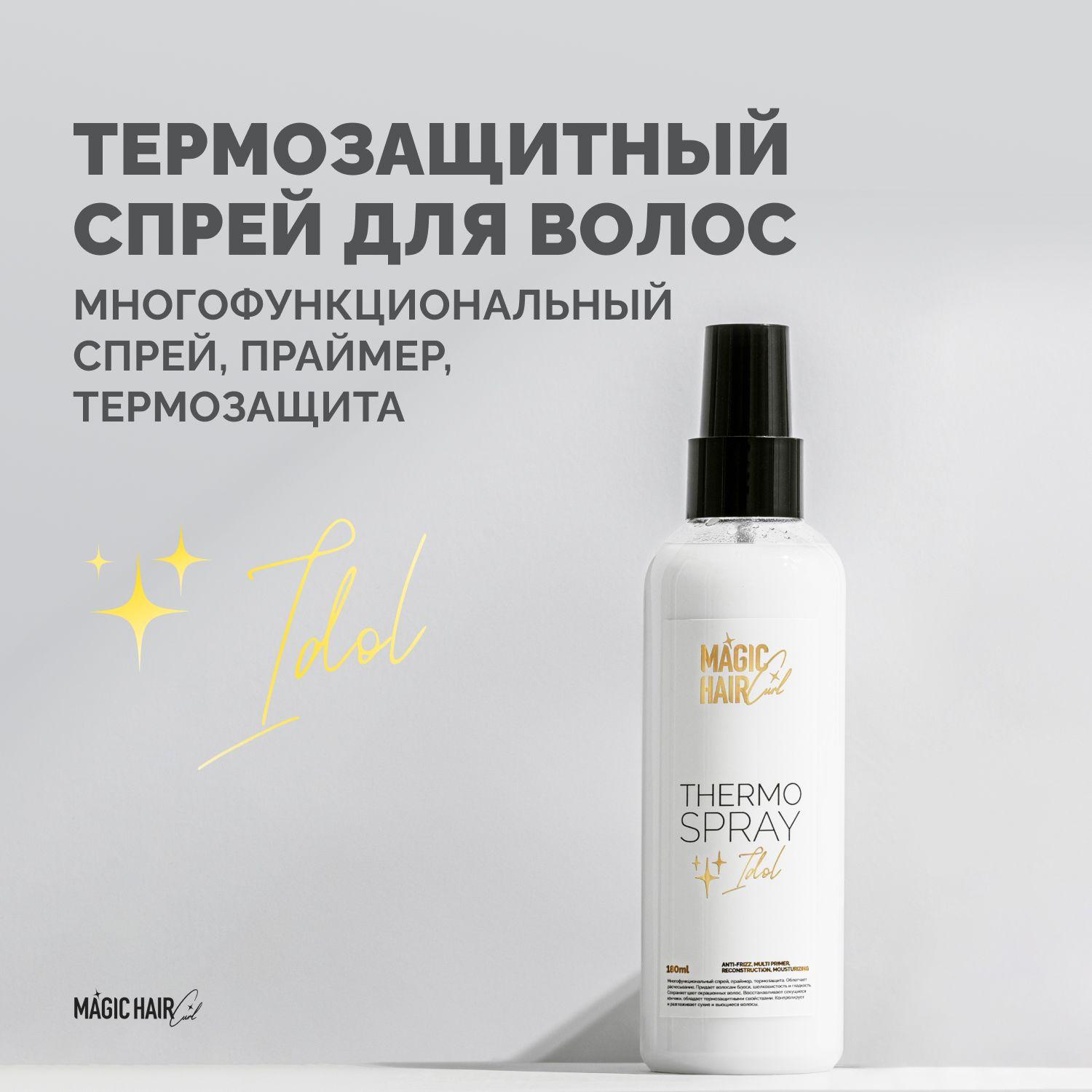 Magic Hair Curl Спрей для укладки волос, 180 мл