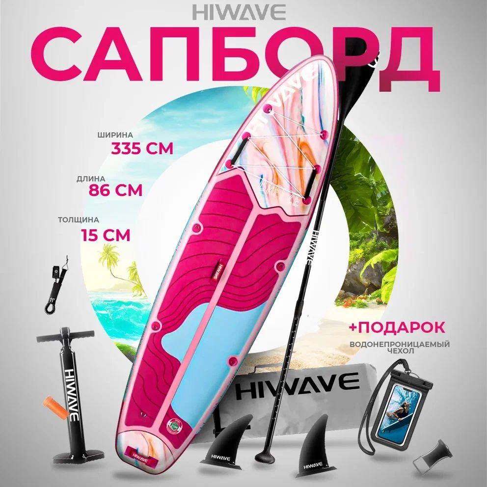 SUP board двухслойный сапборд с веслом 335 см / Сап доска для плавания и серфинга