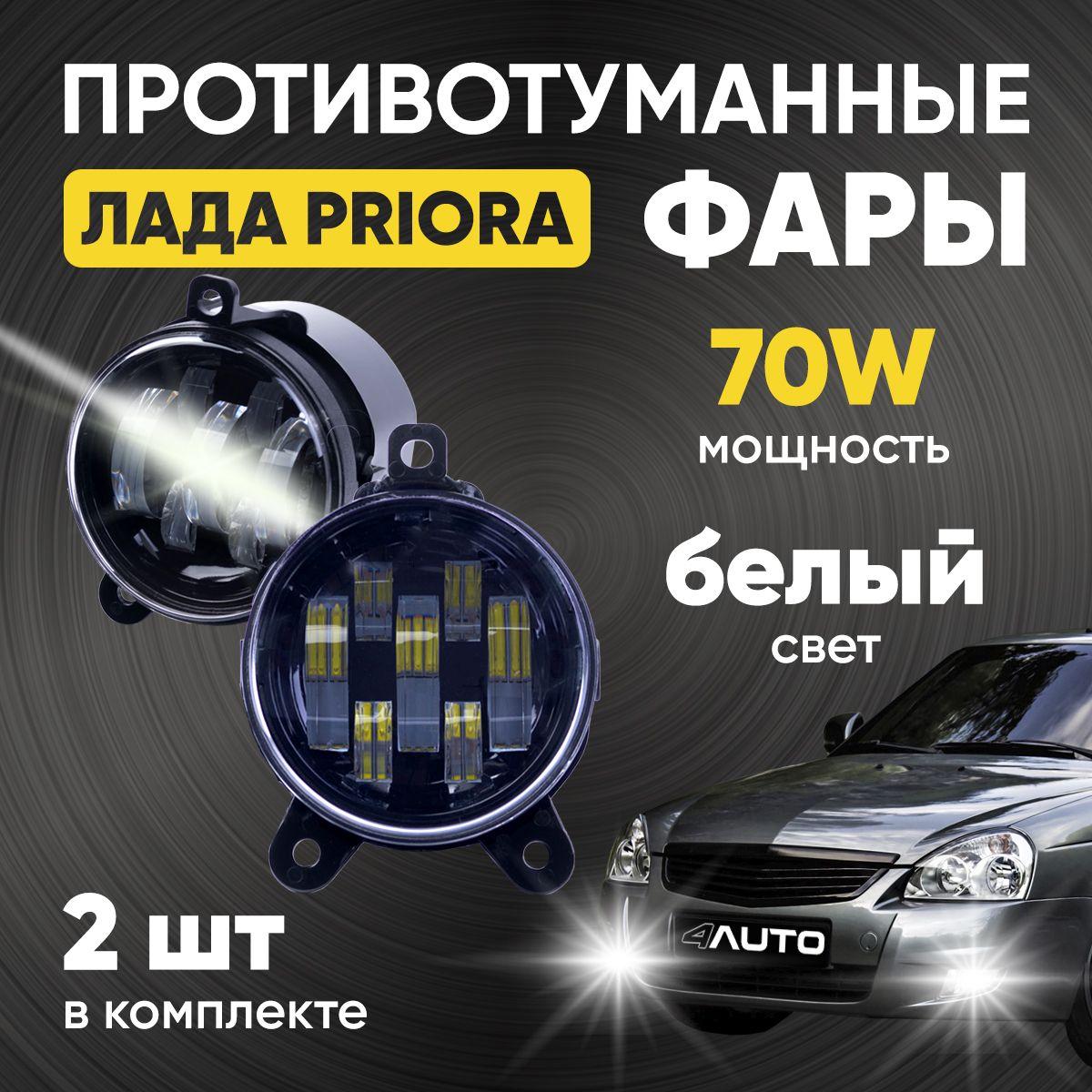 4Auto Фары противотуманные, Светодиодная, 2 шт., арт. LED_2170_70W