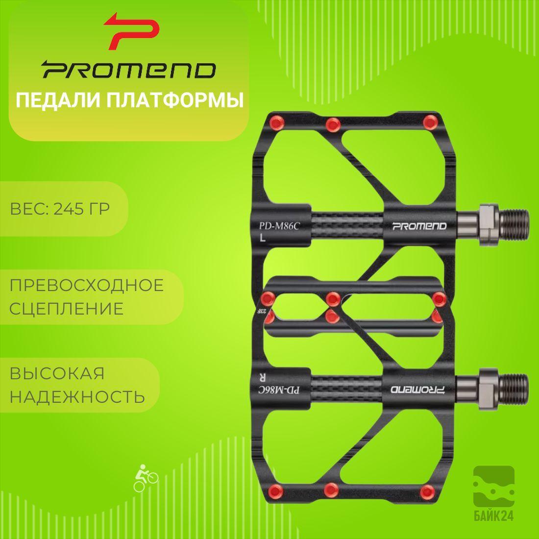 Педали платформы PROMEND PD-M86C, черные