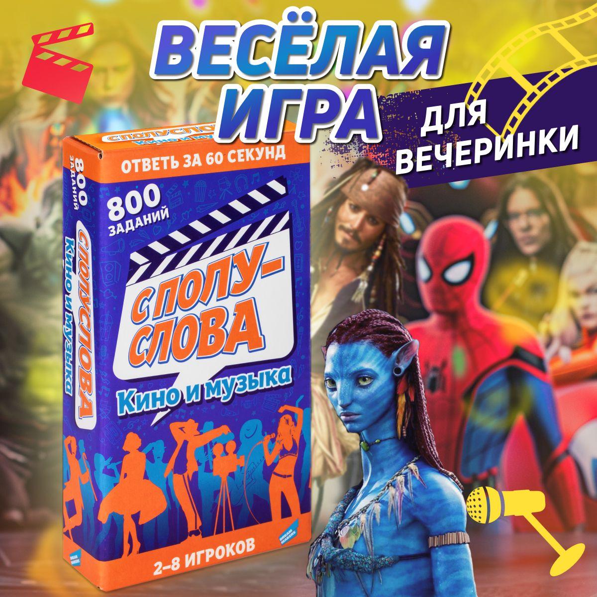 Dream Makers | Игра настольная Dream Makers C полуслова. Кино и музыка / Настолка для компании и вечеринок, для семьи