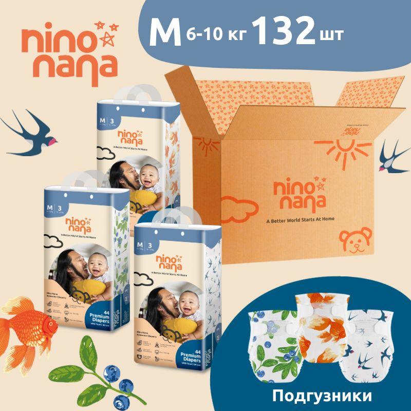 Коробка Подгузников Nino Nana M 6-10 кг, 3 размер, 132 шт.