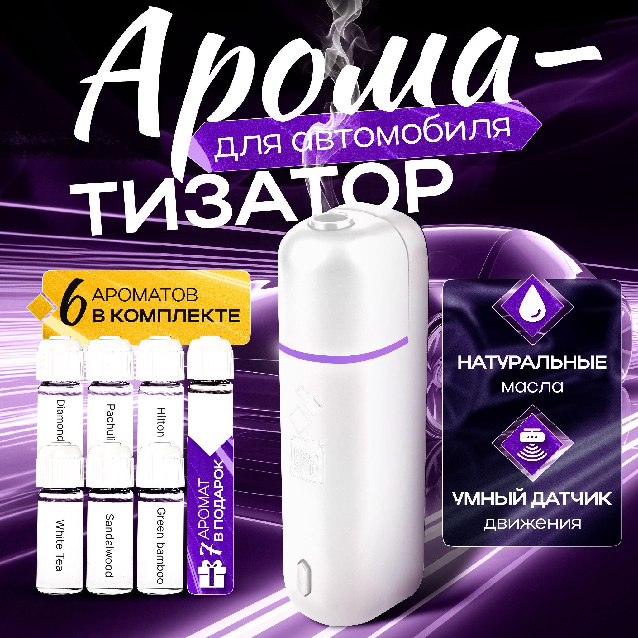 PROSFD Ароматизатор автомобильный, white, 5 мл