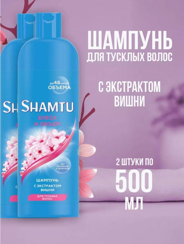 Shamtu Шампунь для волос, 1000 мл