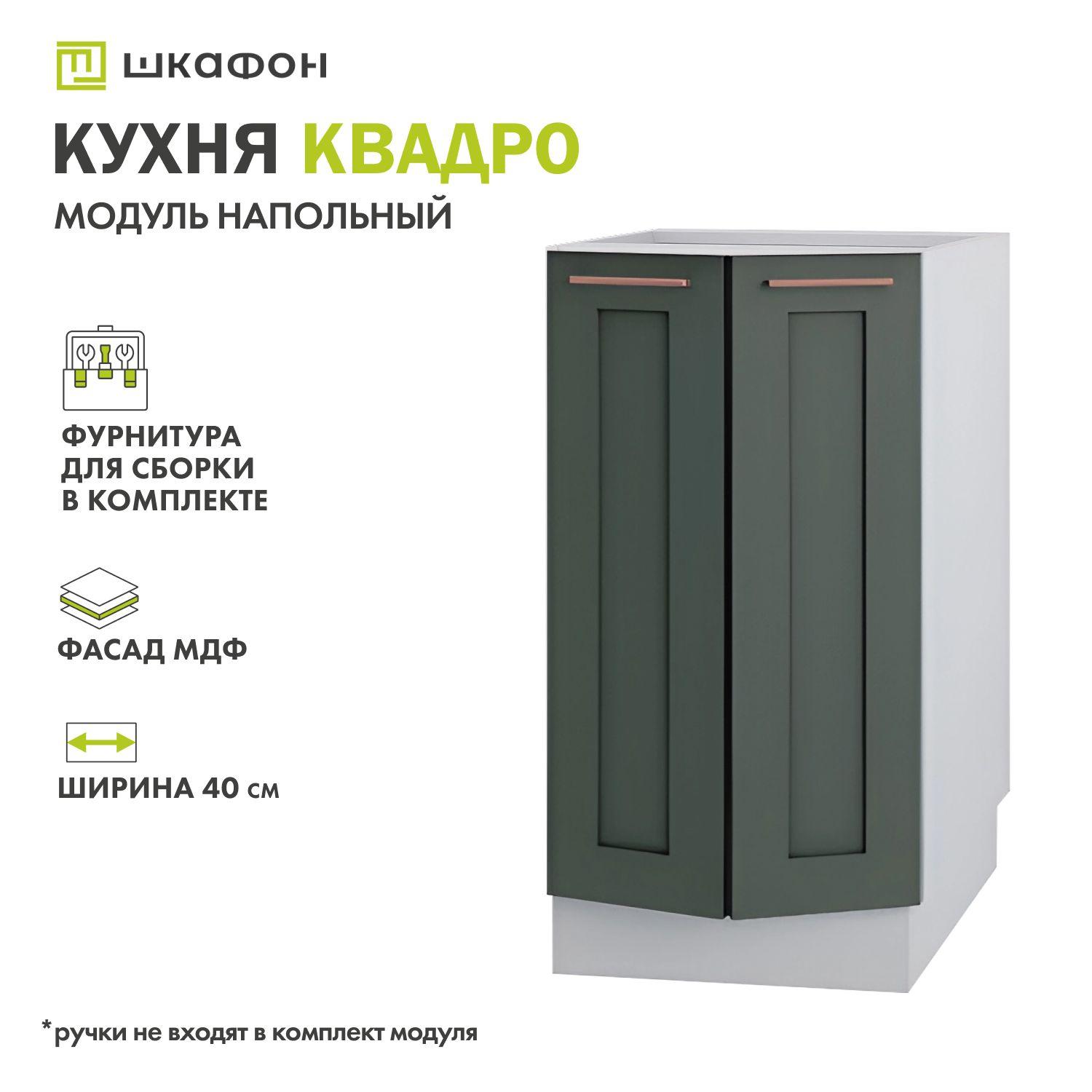 Кухонный модуль напольный Квадро, 40х60х82 см, торцевой, Оливково-зеленый, ДСВ