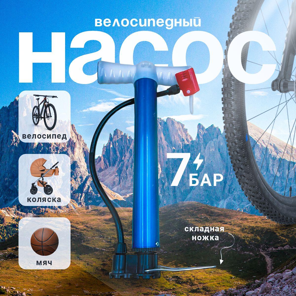 Насос для велосипеда; насос для мяча